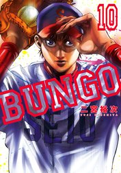 BUNGO―ブンゴ―