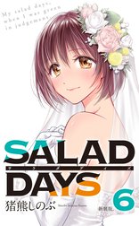 【新装版】「ＳＡＬＡＤ　ＤＡＹＳ」