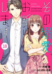 comic Berry’s その溺愛、お断りします（分冊版）