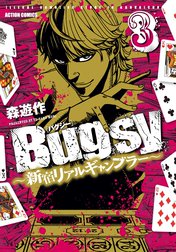 Bugsy ～新宿リアルギャンブラー～