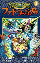 ドラゴンクエスト トレジャーズ アナザーアドベンチャー ファドラの宝島