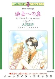 過去への扉 （分冊版）