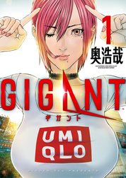 ＧＩＧＡＮＴ