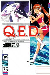 Q．E．D．証明終了