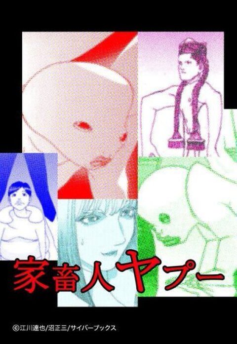 5話無料】家畜人ヤプー｜無料マンガ｜LINE マンガ