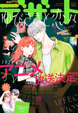 デザート 2019年9月号 (発売日2019年07月24日) | 雑誌/定期購読