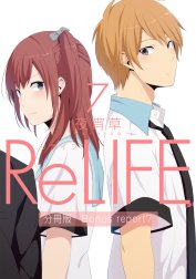 ReLIFE【分冊版】