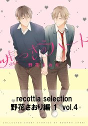 recottia selection 野花さおり編1