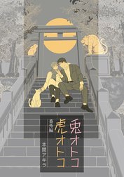 花丸漫画 兎オトコ虎オトコ 花丸漫画 兎オトコ虎オトコ 第21話 花丸漫画 兎オトコ虎オトコ 花丸漫画 兎オトコ虎オトコ 第21話