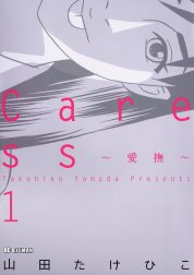 Caress～愛撫～