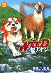 銀牙伝説WEED　オリオン