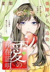 愛の存在証明［1話売り］