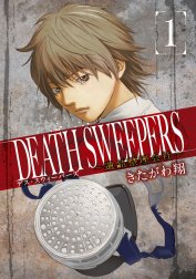 DEATH SWEEPERS ～遺品整理会社～