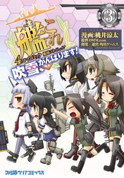 艦隊これくしょん -艦これ- 4コマコミック 吹雪、がんばります!