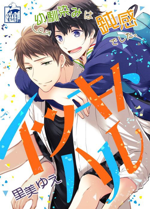 イツキトハル【タテヨミ】