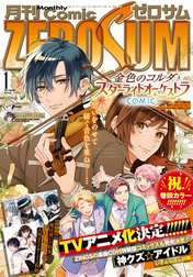 Comic ZERO-SUM (コミック ゼロサム)