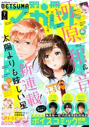 別冊マーガレット