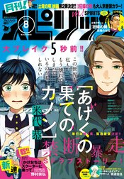 月刊！スピリッツ