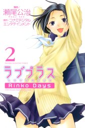 ラブプラス　Rinko Days