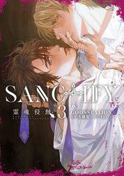 SANCTIFY霊魂侵蝕