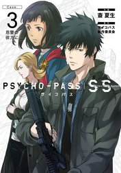 PSYCHO-PASS サイコパス Sinners of the System