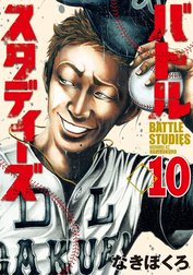 バトルスタディーズ
