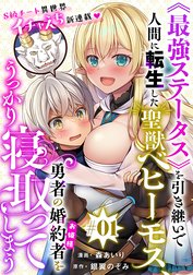 [ハレム]《最強ステータス》を引き継いで人間に転生した聖獣ベヒーモス、勇者の婚約者（お姫様）をうっかり寝取ってしまう
