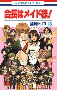 会長はメイド様！ 藤原ヒロ Gi8P7KbaMAADAWN_thum800.jpg