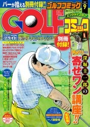 GOLFコミック