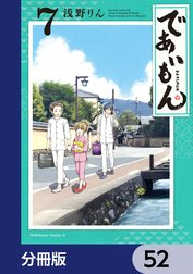 であいもん【分冊版】