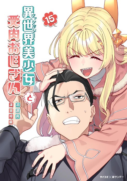 異世界美少女受肉おじさんと TVアニメ「異世界美少女受肉おじさんと」キービジュアル、PV第2