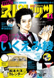 月刊！スピリッツ