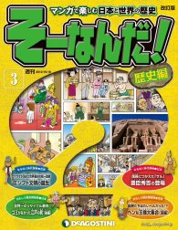 そーなんだ！歴史編