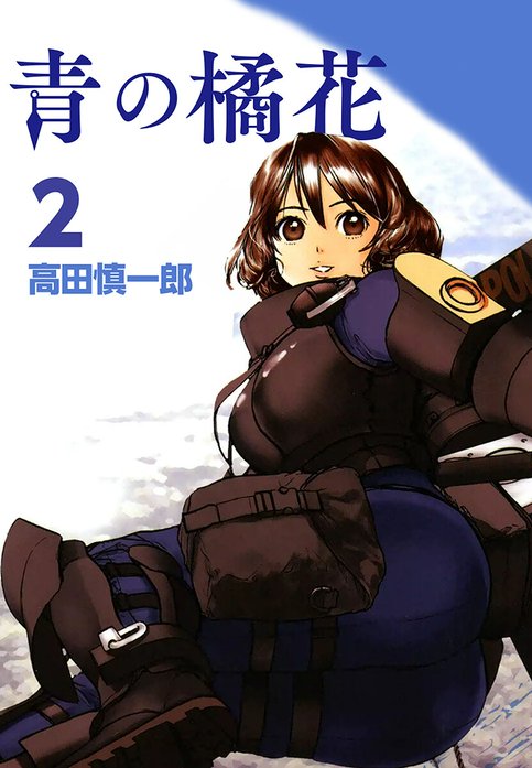 【2話無料】青の橘花｜無料マンガ｜LINE マンガ