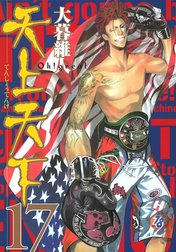 天上天下 モノクロ版