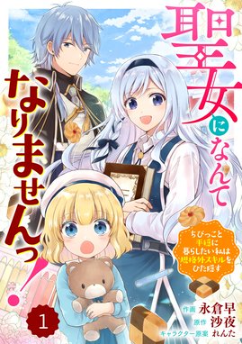 分冊版】竜使の花嫁 ～新緑の乙女は聖竜の守護者に愛される～ 【分冊版