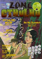 ZONE OF CTHULHU （ゾーン・オブ・クトゥルフ）