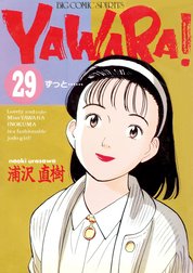 ＹＡＷＡＲＡ！　完全版 デジタル Ver.