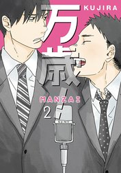 万歳！-MANZAI-