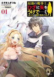 「最強の魔導士。ひざに矢をうけてしまったので田舎の衛兵になる」シリーズ