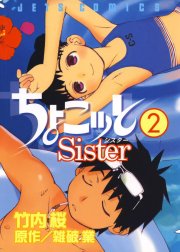 ちょこッとSister