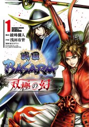 戦国BASARA　双極の幻