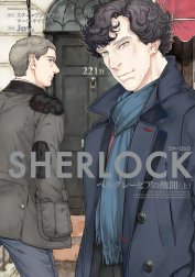 ＳＨＥＲＬＯＣＫ