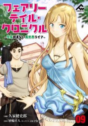 【分冊版】フェアリーテイル・クロニクル ～空気読まない異世界ライフ～