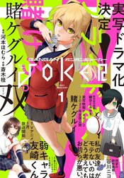 月刊ガンガンJOKER