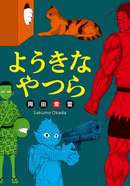 善良なる異端の街 善良なる異端の街｜松本次郎｜LINE マンガ