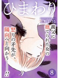 ひまわり【分冊版】