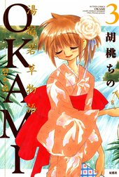 湯宿若草物語OKAMI-おかみ-