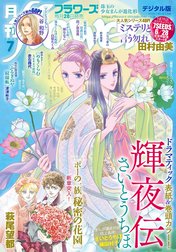 月刊ｆｌｏｗｅｒｓ