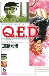 Q．E．D．証明終了